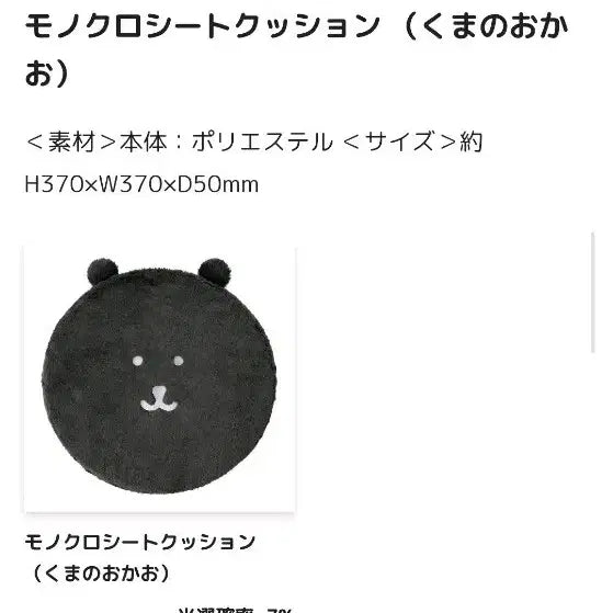 [BUNJANG] Nongdamgom Kuji Black Bear Cushion Mascot Bundle Set / 농담곰 쿠지 블랙곰 D+E(보통의 얼굴) 일괄