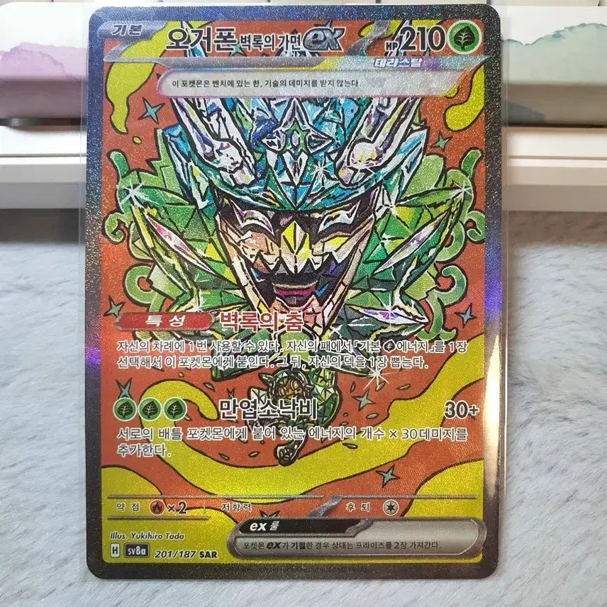 [BUNJANG] Ogerpon Teal Mask ex SAR + Ogerpon RR Pokémon Card / 포켓몬카드 오거폰 벽록의가면ex sar + 오거폰RR