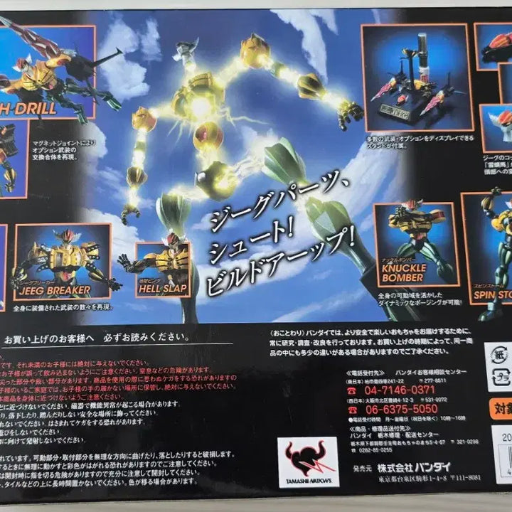 [BUNJANG] Soul of Chogokin GX-42 Steel God Jeeg Die-cast Figure / 초합금혼 GX-42 강철신 지그 판매합니다.