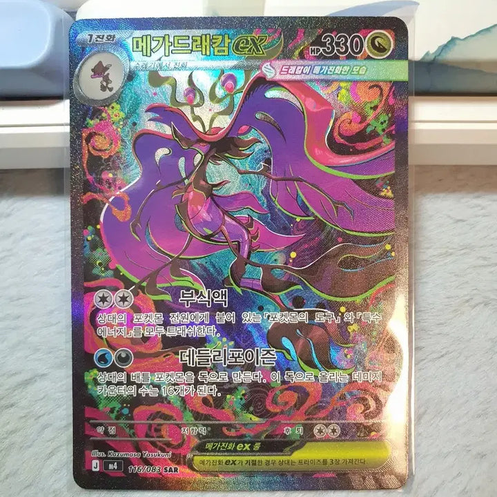 [BUNJANG] Pokemon Card Mega Charizard EX SAR + Mega Charizard RR / 포겟몬카드 메가드래캄ex sar + 메가드래캄 RR