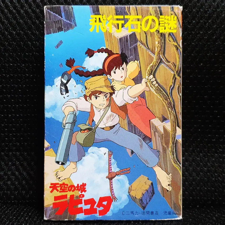 [BUNJANG] Joe Hisaishi Castle in the Sky OST Cassette Tape / 히사이시 조 지브리 천공의 성 라퓨타 OST 카세트 테이프