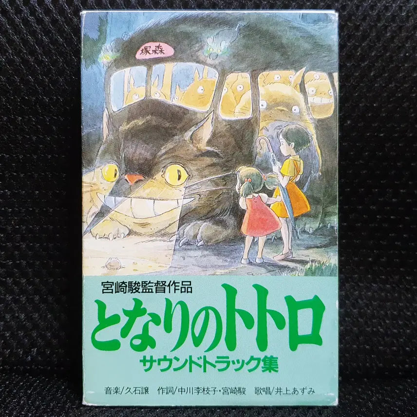 [BUNJANG] Joe Hisaishi My Neighbor Totoro OST Cassette Tape / 히사이시 조 지브리 이웃집 토토로 OST 카세트 테이프