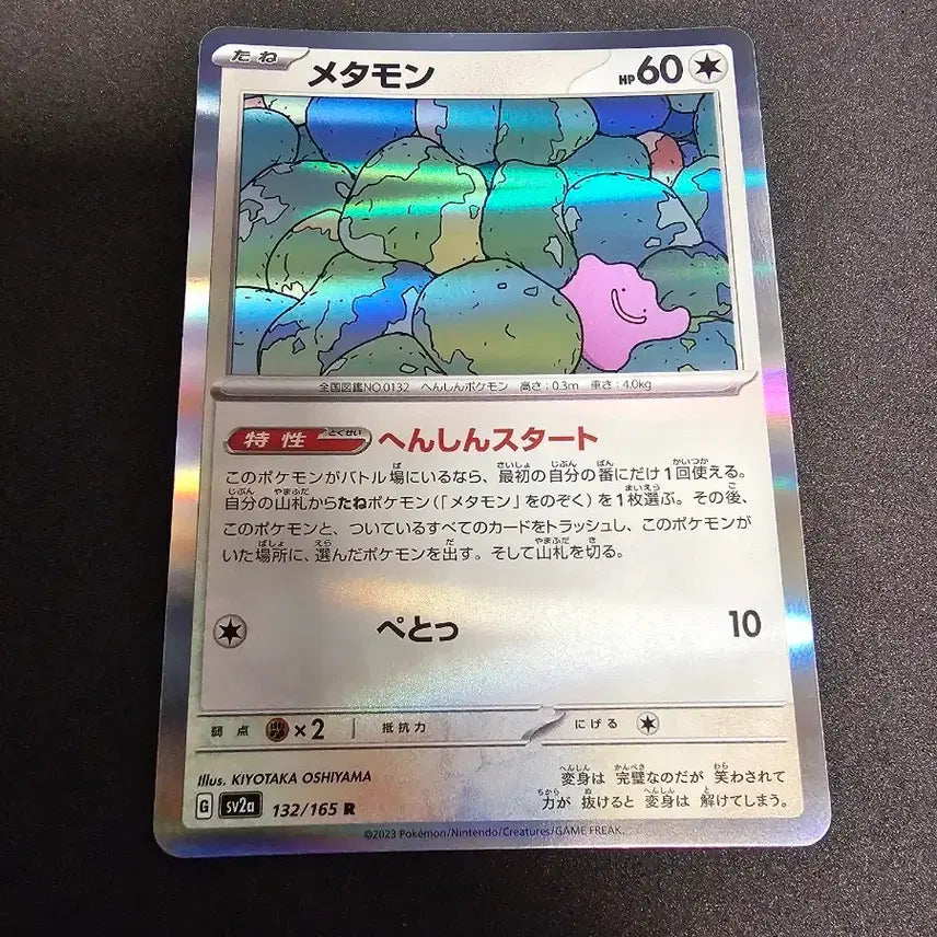 [BUNJANG] Pokemon Card Ditto 132/165 R / 포켓몬 카드 메타몽 일판 132/165 R