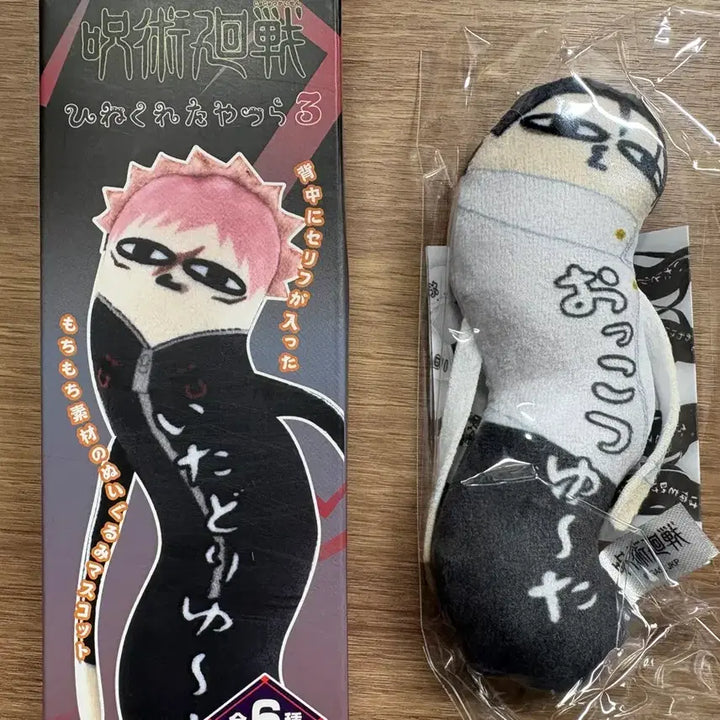 [BUNJANG] Jujutsu Kaisen Yuta Okkotsu Twisted Gents Vol. 3 Hinokureta Plush / 주술회전 옷코츠 유타 뒤틀린녀석들 3탄 인형 히네쿠레타 누이