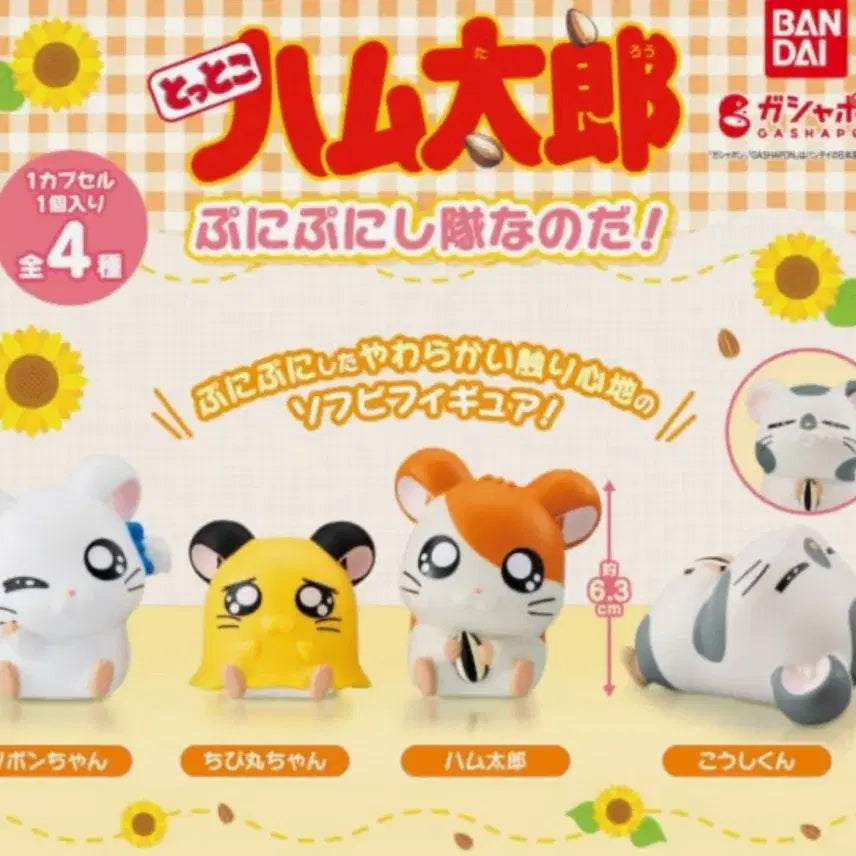 [BUNJANG] Hamutaro Gacha Mini Mini / 햄토리 가챠 미니미니