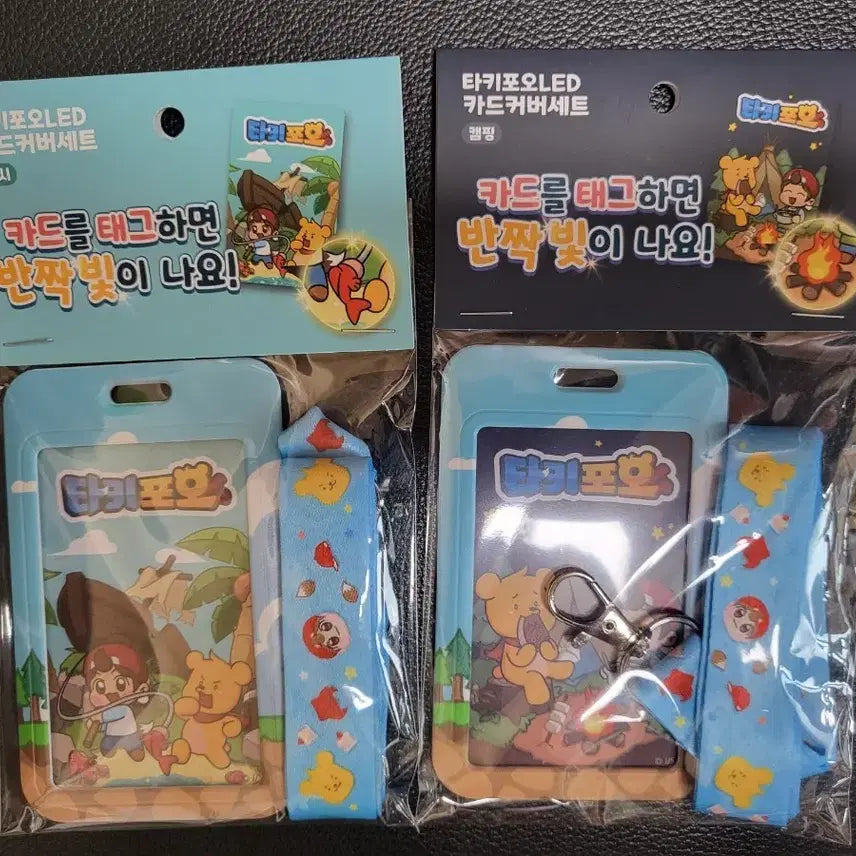 [BUNJANG] Tacky Poo LED Card Cover Set (Fishing/Camping) - 2 Types / 타키포오 LED 카드커버세트 2종 (낚시/캠핑)