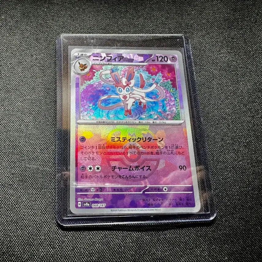 [BUNJANG] Nymphia Master Ball Japanese Edition / 님피아 마스터볼 일어판