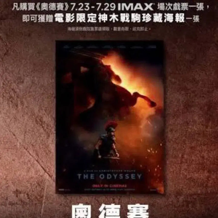 [BUNJANG] Limited Edition Odyssey IMAX Poster Goods Package / 전용박스 대만 영화관 수량 한정 특전 오디세이 아이맥스 포스터 굿즈패키지