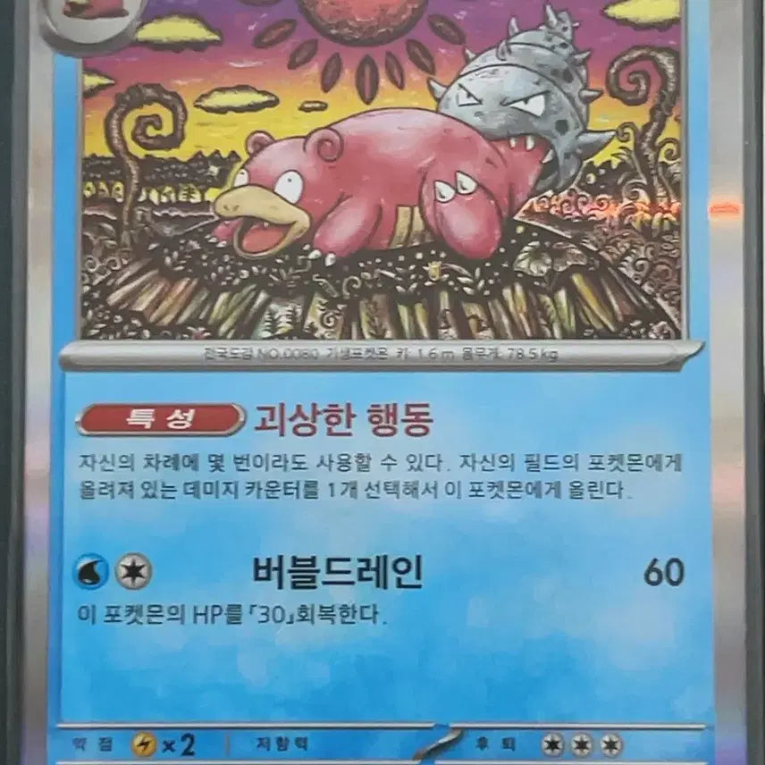 [BUNJANG] Yadoran 037/190 Pokémon Card Mirror Hologram / 야도란 037/190 포켓몬 카드 미러 홀로그램