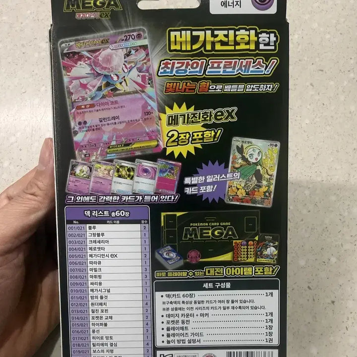 [BUNJANG] Pokemon Card Mega Starter Set featuring Mega Diancie EX (Sealed) / 포켓몬 카드 메가 스타터 세트 메가디안시 EX 미개봉 팝니다.