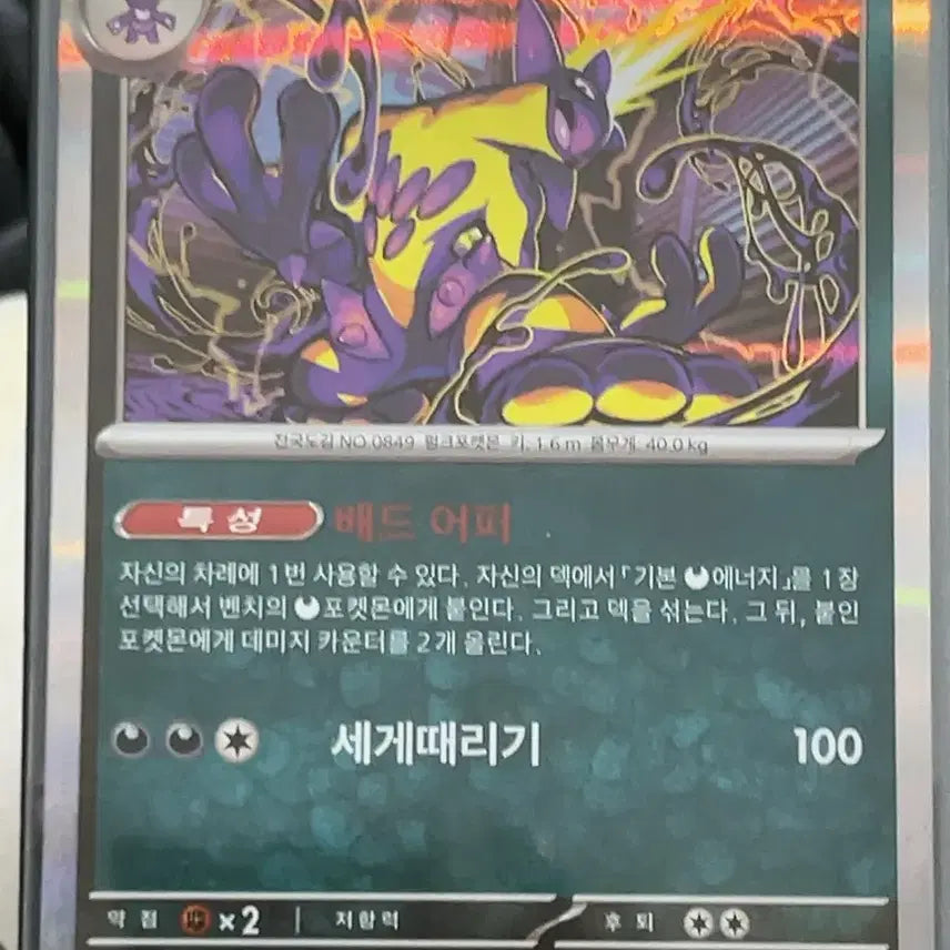 [BUNJANG] Pokemon Card Stinger 057/080 R / 스트린더 포켓몬 카드 057/080 R