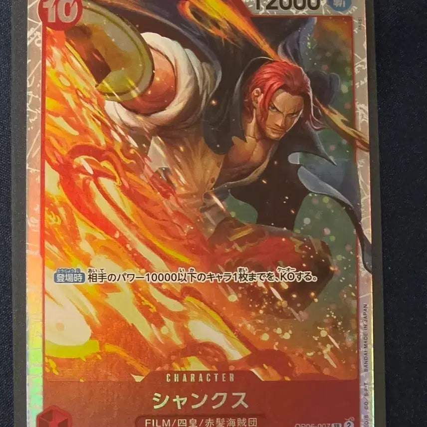 [BUNJANG] One Piece Card Game Shanks SR (OP06-007) / 원피스 카드게임의 샹크스 SR (OP06-007)
