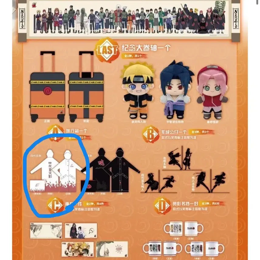 [BUNJANG] Naruto China KUJI C Prize Hokage Raincoat + Pouch Set (White) / 나루토 중국 쿠지 c상 호카게 우비 + 파우치 (화이트)