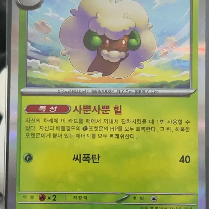 [BUNJANG] Pokemon Card Elfu R 008/071 / 포켓몬 카드 엘풍 008/071 R