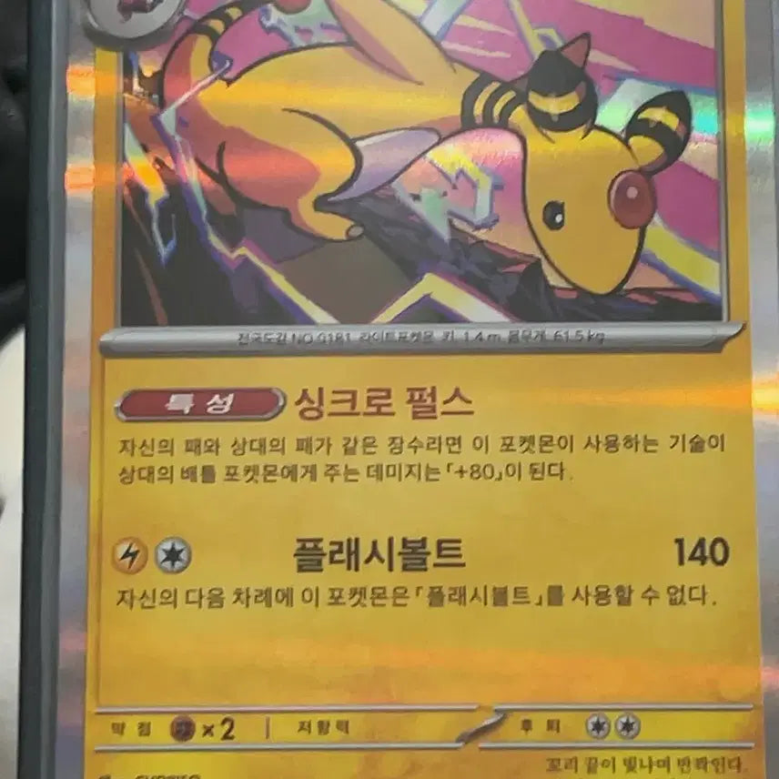 [BUNJANG] Zapdos 160/083 R Pokemon Card / 전룡 160 029/083 R 포켓몬카드
