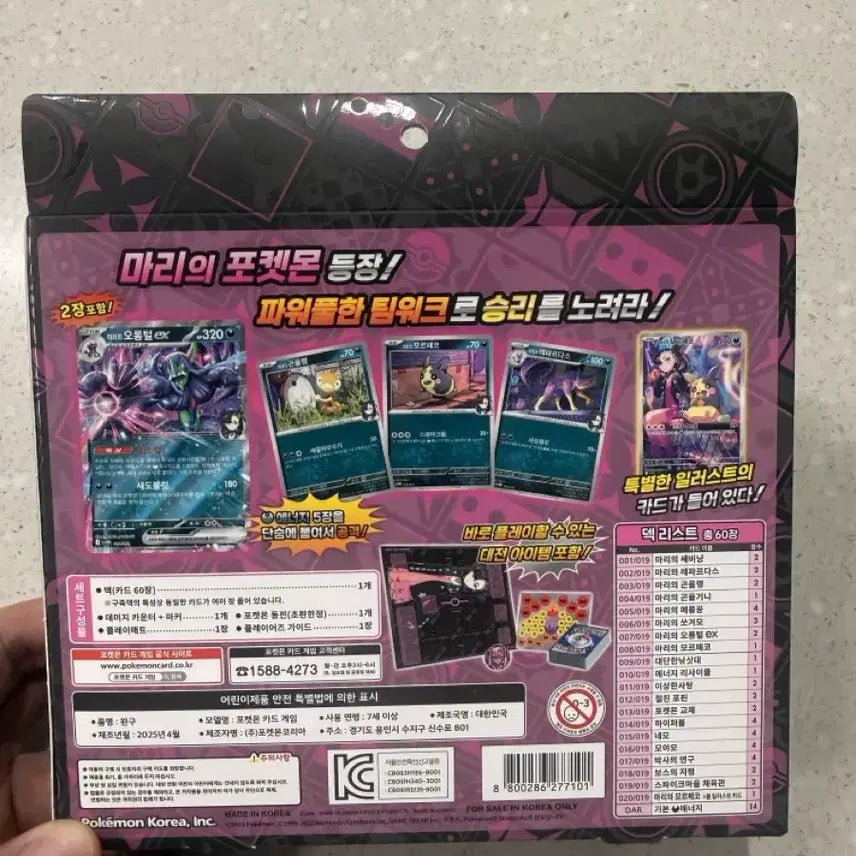 [BUNJANG] Pokemon Card Game Marnie&