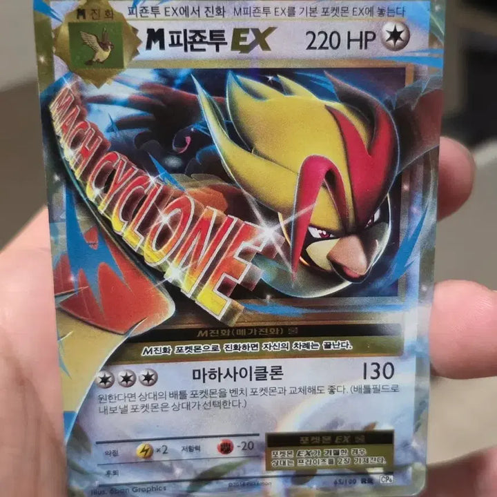 [BUNJANG] Pokemon Card M Pidgeot EX 20th Anniversary CP6 / 포켓몬카드 M피죤투EX 20주년 CP6