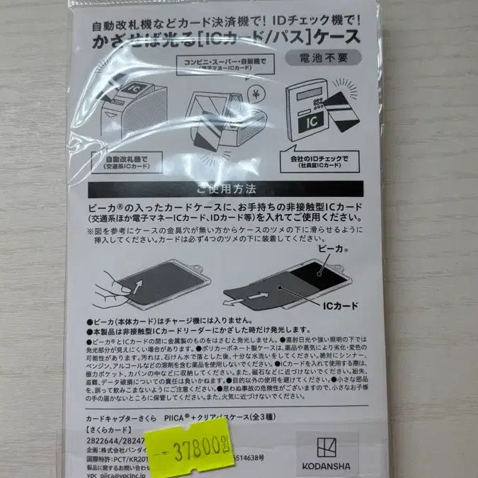 [BUNJANG] Cardcaptor Sakura Piica Contactless Card Holder (Sealed) / 미개봉) 카드캡터체리 피카 piica