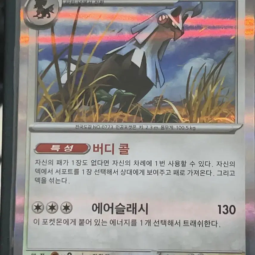 [BUNJANG] Pokemon Card Silvally 068/081 R / 포켓몬카드 실버디 068/081 R