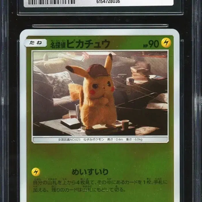 [BUNJANG] Pokemon Detective Pikachu Reverse Holo CGC 10 / [포켓몬카드] 일판 명탐정 피카츄 리버스 홀로 CGC10 판매합니다