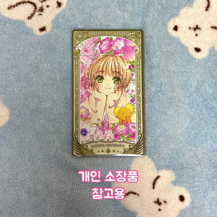 [BUNJANG] CLAMP x Arcana Tarot Card Storage File with Special Sakura Arcana Card / 일본 클램프전 아르카나 카드 수납 파일
