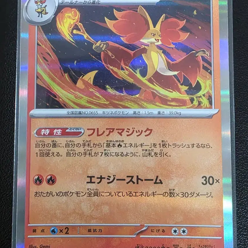 [BUNJANG] Pokemon Card M Fox R Ninja Spinner (Japanese) / 포켓몬 카드 마폭시 R 닌자 스피너 (일어판)