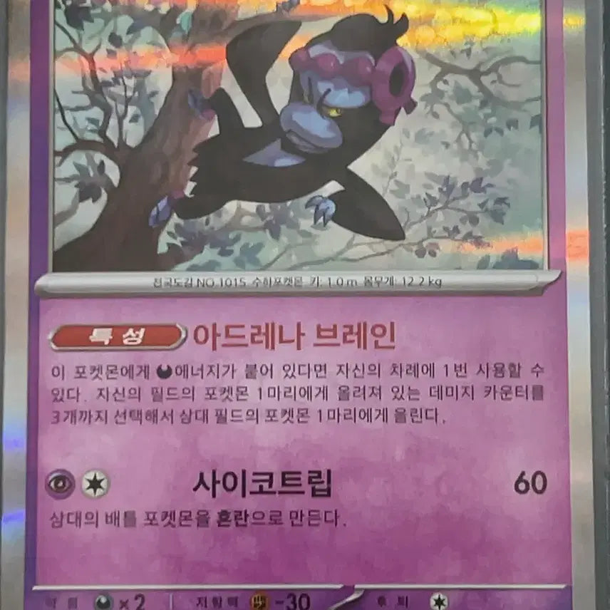 [BUNJANG] Pokemon Card Yveltal 110HP Psychic Trip Mirror Hologram / 포켓몬카드 이야후 110HP 사이코트립 미러 홀로그램
