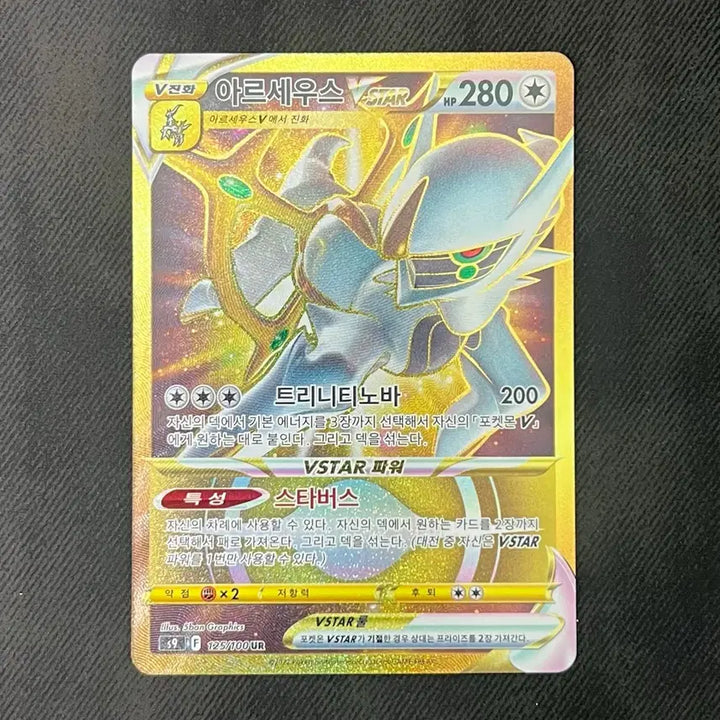 [BUNJANG] Pokemon Card Arceus Vstar UR, Shining SAR, Vstar, and Rare Cards Bundle Set / 아르세우스 Vstar UR, 빛나 SAR 및 Vstar카드