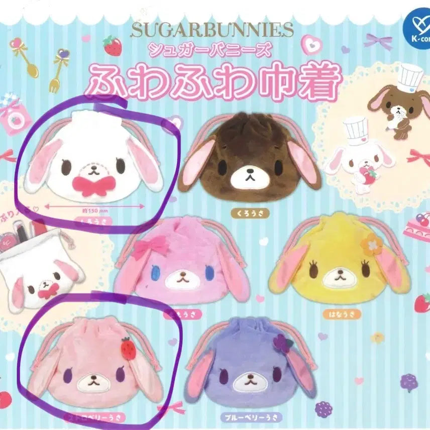 [BUNJANG] Sugarbunnies Fuwa Fuwa Pouch Bundle Set / 슈가바니즈 후와후와 파우치 가챠 시로우사 스트로베리우사 일괄