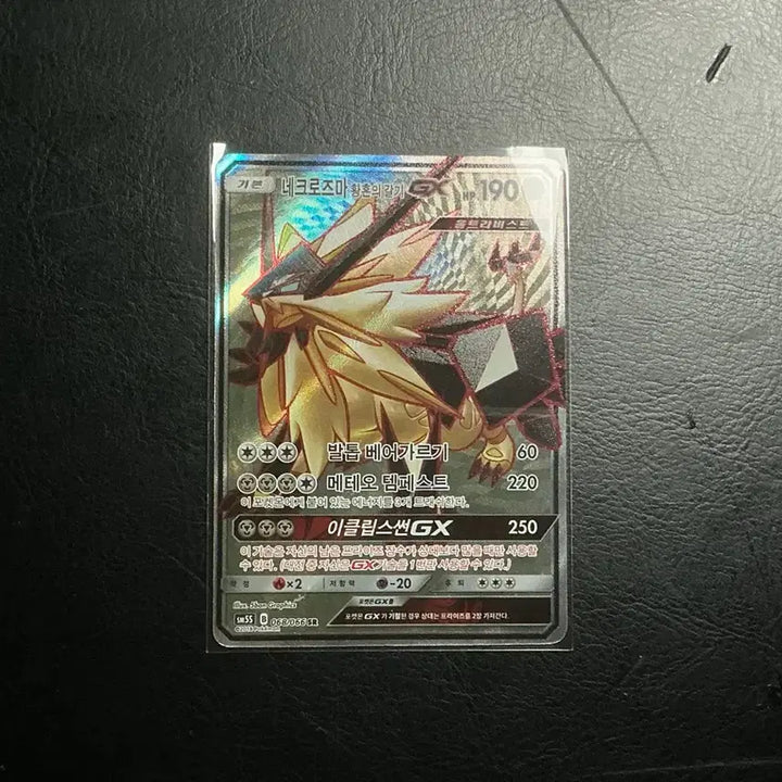 [BUNJANG] Pokemon Card Necrozma Dusk Mane GX SR 068/066 Korean Edition / 포켓몬카드 네크로즈마 황혼의 갈기 GX SR 068/066 한국판