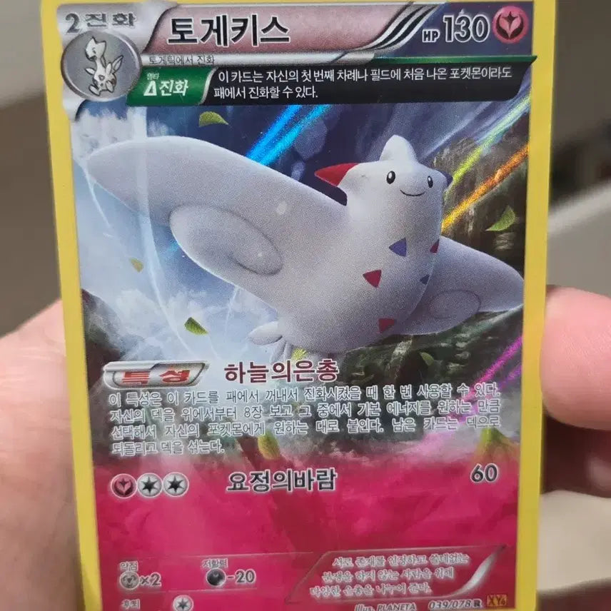 [BUNJANG] Pokemon Card Togekiss Full Art CP4 / 포켓몬카드 토게키스 풀일러스트 CP4