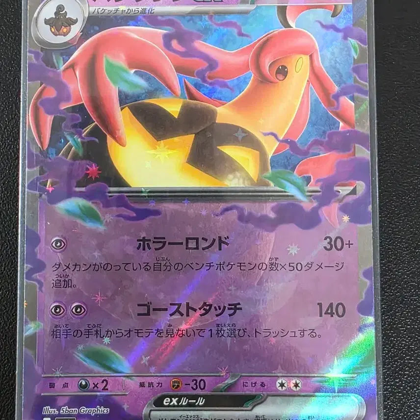 [BUNJANG] Pokemon Card Pumpking ex RR Japanese Edition / 포켓몬 카드 펌킨인 ex RR 닌자 스피너 (일어판)