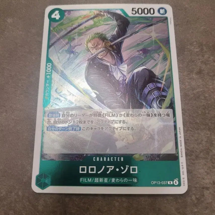 [BUNJANG] One Piece Card Game OP13 (Japanese Edition) / 원피스 카드 일판 op13 037