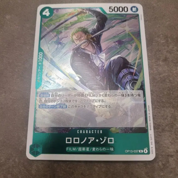 [BUNJANG] One Piece Card Game OP13 (Japanese Edition) / 원피스 카드 일판 op13 037