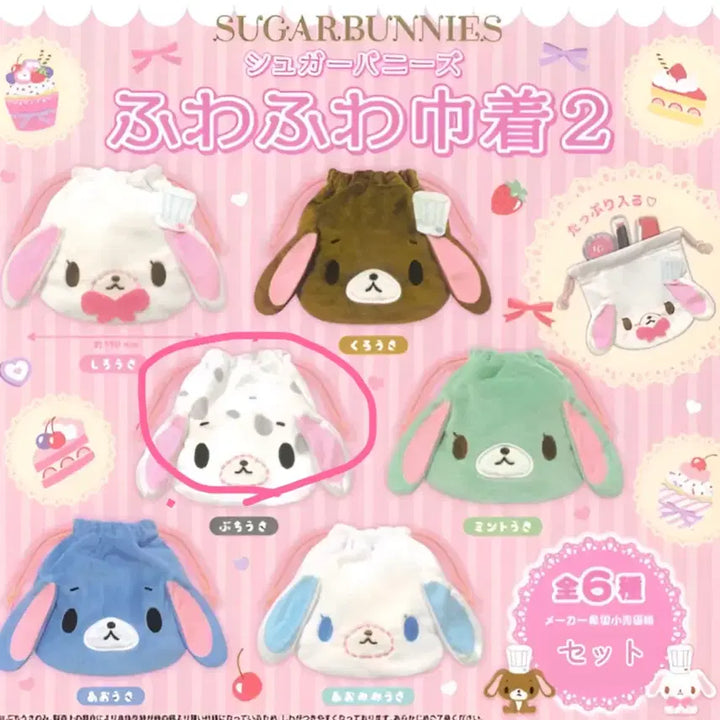 [BUNJANG] Sugarbunnies Pouch Gacha Buchiusa / 슈가바니즈 파우치 가챠 부치우사 미개봉