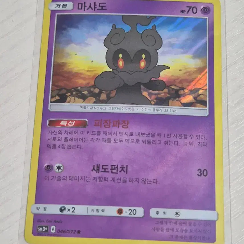 [BUNJANG] Machado Hologram Pokemon Card / 마샤도 홀로그램 포켓몬카드
