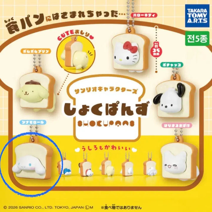 [BUNJANG] Sanrio Shokupan Cinnamoroll Gacha Figure (Sealed) / 산리오 식빵 시나모롤 가챠 미개봉