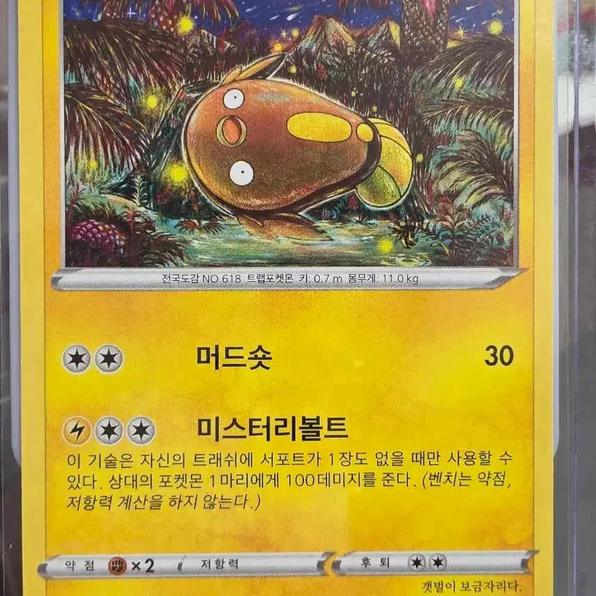 [BUNJANG] Pokemon Card Meda Shinjikanda 029/098C / 포켓몬카드 메더 신지칸다 029/098C