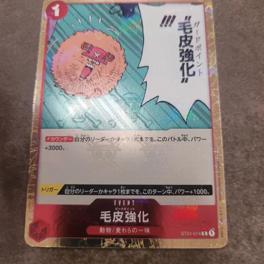 [BUNJANG] One Piece Card Game ST01-014 / 원피스 카드 일판 털 강화 ST01-014