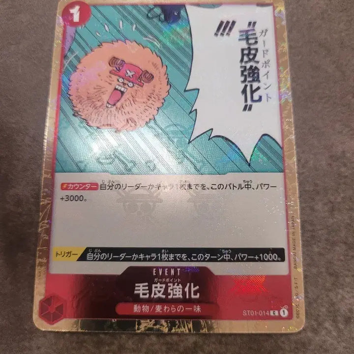[BUNJANG] One Piece Card Game ST01-014 / 원피스 카드 일판 털 강화 ST01-014