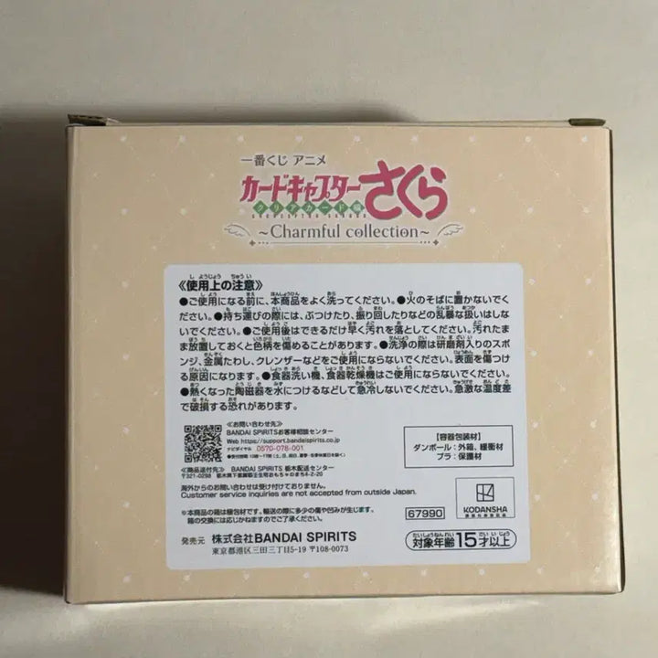 [BUNJANG] Cardcaptor Sakura Mug Cup / 카드캡터 사쿠라 머그컵