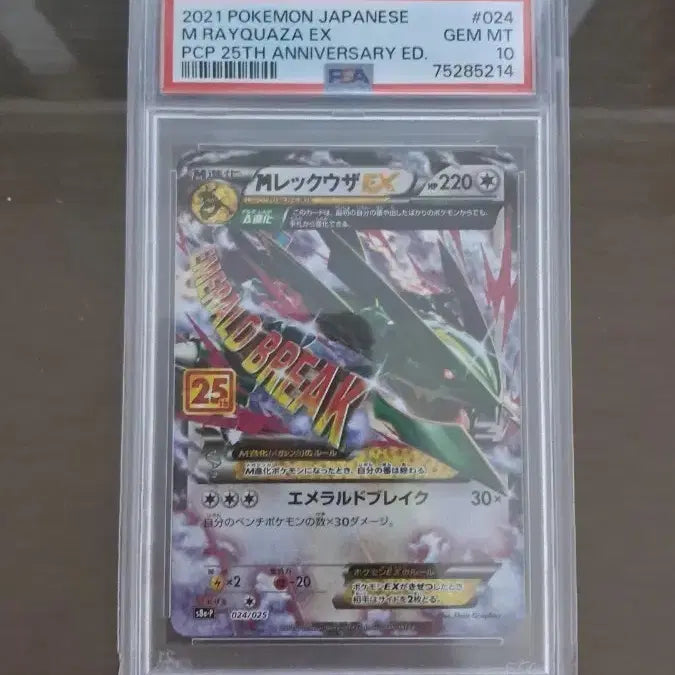 [BUNJANG] Pokemon Card 25th Anniversary Rayquaza PSA 10 Japanese / 포켓몬카드 25주년 레쿠쟈 psa10 일판