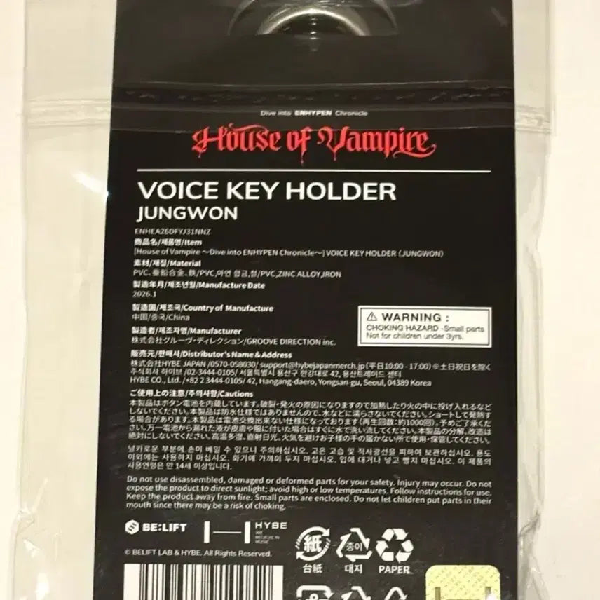 [BUNJANG] ENHYPEN House of Vampires Jungwon Voice Keyring Japanese Exhibition Popup MD Goods / 엔하이픈 하우스 오브 뱀파이어 정원 보이스키링 일본 전시회 팝업 md굿즈