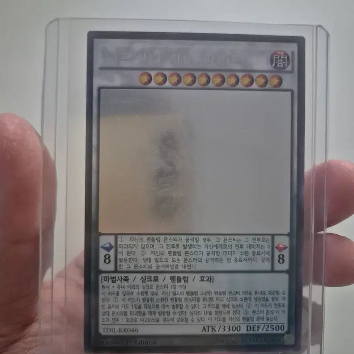 [BUNJANG] Yu-Gi-Oh! Nirvana High Paladin Perfect Holo / 유희왕 니르바나 하이파라딘 퍼홀 직뽑(뒷면 약하자)