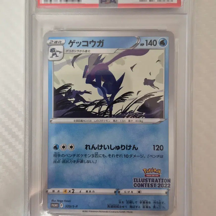 [BUNJANG] Pokemon Card Greninja Illustration 2022 Promo Japanese PSA 10 / [PSA 10] 포켓몬 카드 개굴닌자 일러스트레이션 2022 프로모 일어판 판매합니다.