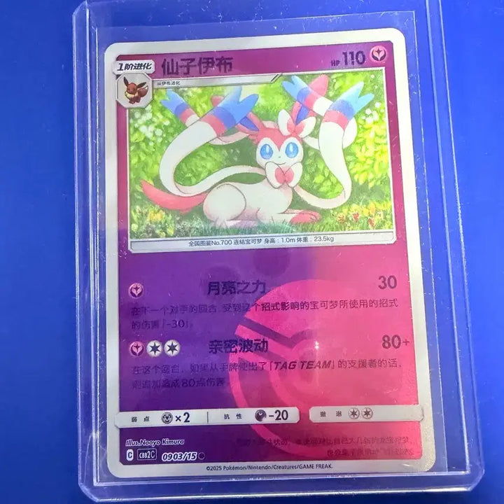 [BUNJANG] Pokemon Card Nymphia Mirror Energy Ball (Mid-Print) / 포켓몬카드 님피아 미러 에너지볼 중판 카드