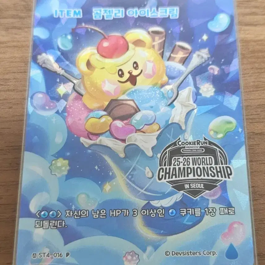 [BUNJANG] Cookie Run Brave Championship Legacy Gummy Bear / 쿠키런브레이버스 챔피언십 레거시 곰젤리