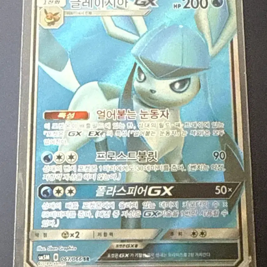[BUNJANG] Glaceon GX (SR) / 글레이시아GX (SR)