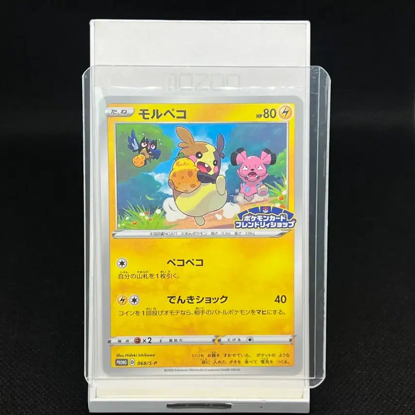 [BUNJANG] Pokemon Morpeko Rare Japanese Promo Card / 포켓몬카드 모르페코 희귀 프로모 일판