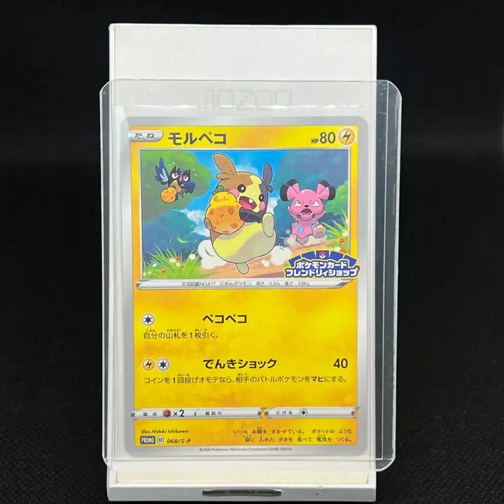 [BUNJANG] Pokemon Morpeko Rare Japanese Promo Card / 포켓몬카드 모르페코 희귀 프로모 일판